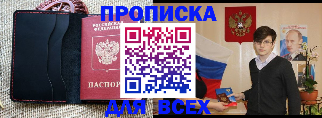 прописка 2025 в Великом Новгороде